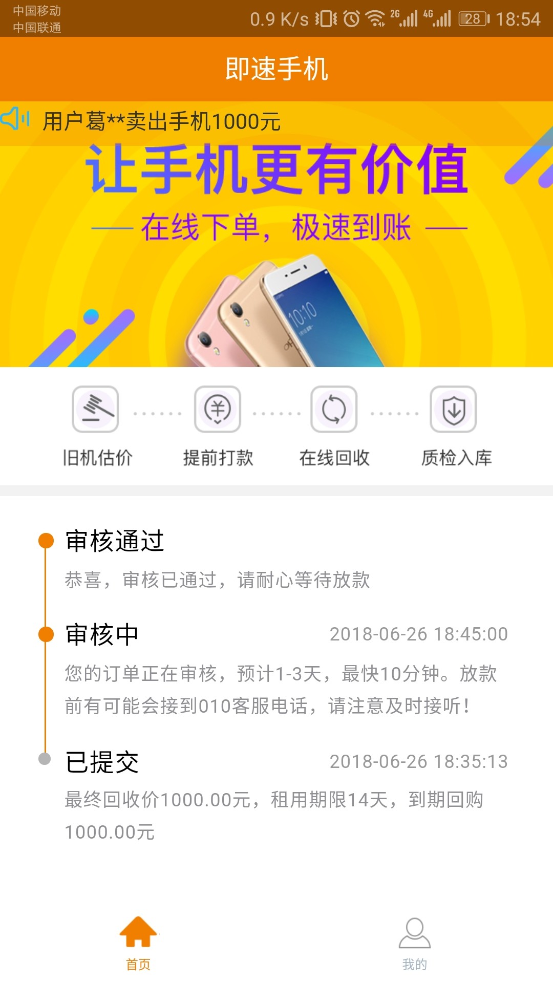 即速手机这样能不能下款？如题

24 / 作者:小炒肉 / 