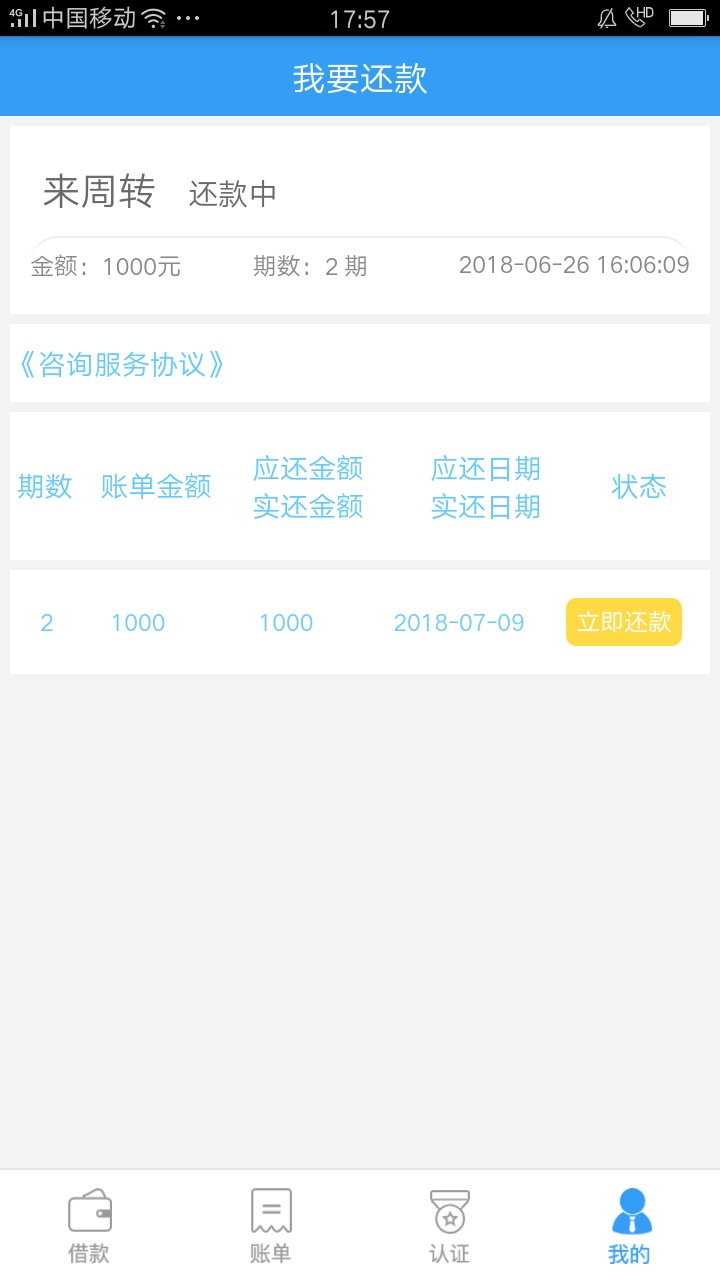 感谢论坛老哥的分享，第一次用，会不会套路啊，等下次还了，在借不出来就凉凉了45 / 作者:火车火车 / 
