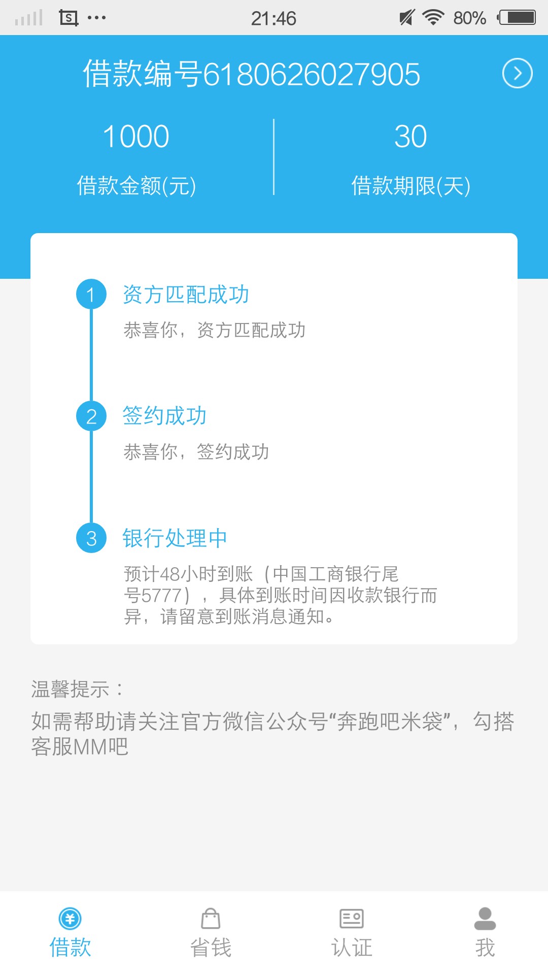 米袋稳不稳了我怎么看别人说倒闭了我今天还完秒过的，说48小时内到账我记得以44 / 作者:套现找我找我 / 