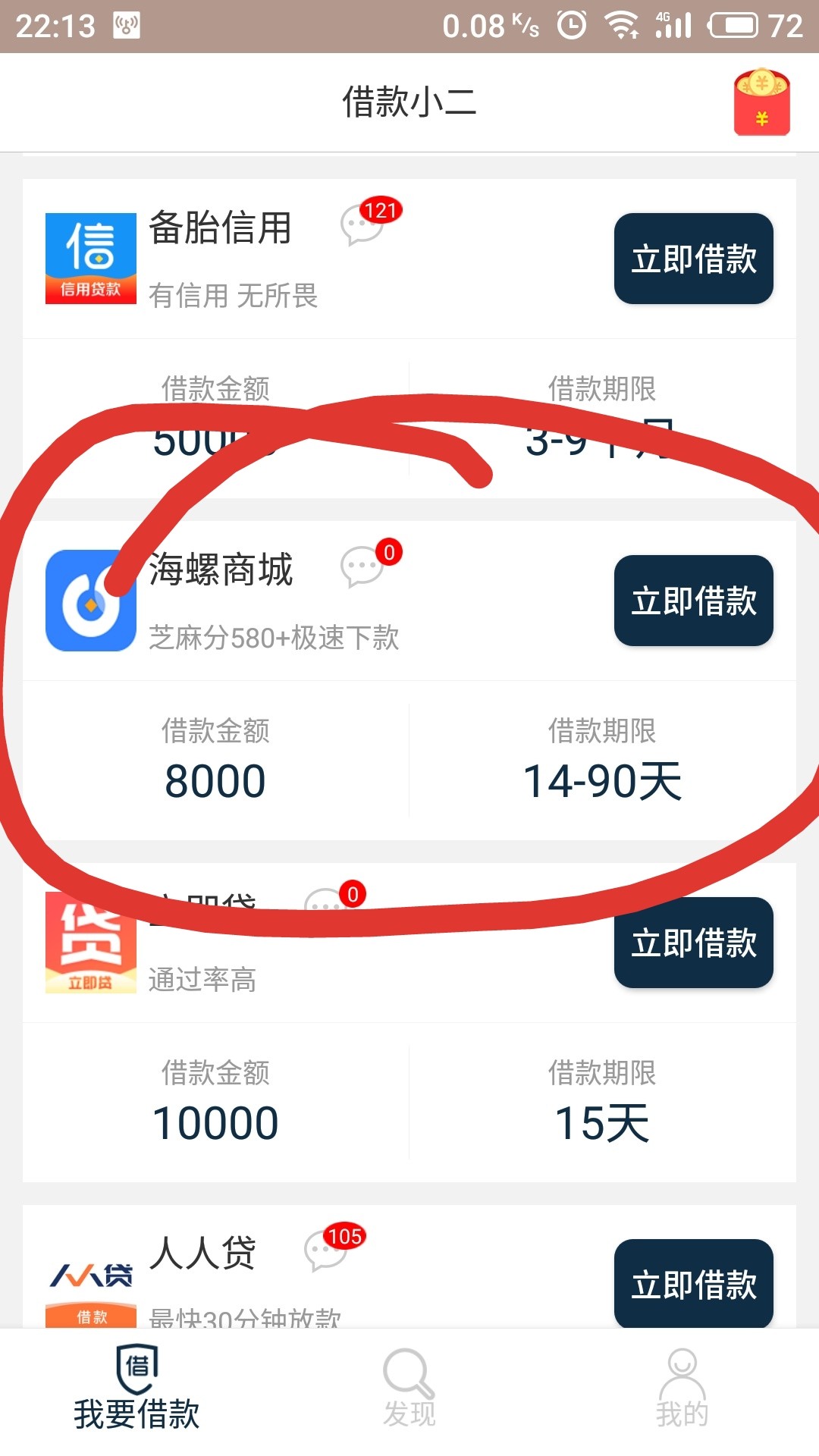 海螺商城对于上个帖子我补充下，在借款小二里面，应用宝下载，资质589，14个9 / 作者:yy2580 / 