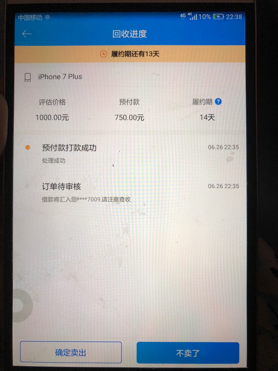 海螺商城对于上个帖子我补充下，在借款小二里面，应用宝下载，资质589，14个7 / 作者:陈心而 / 