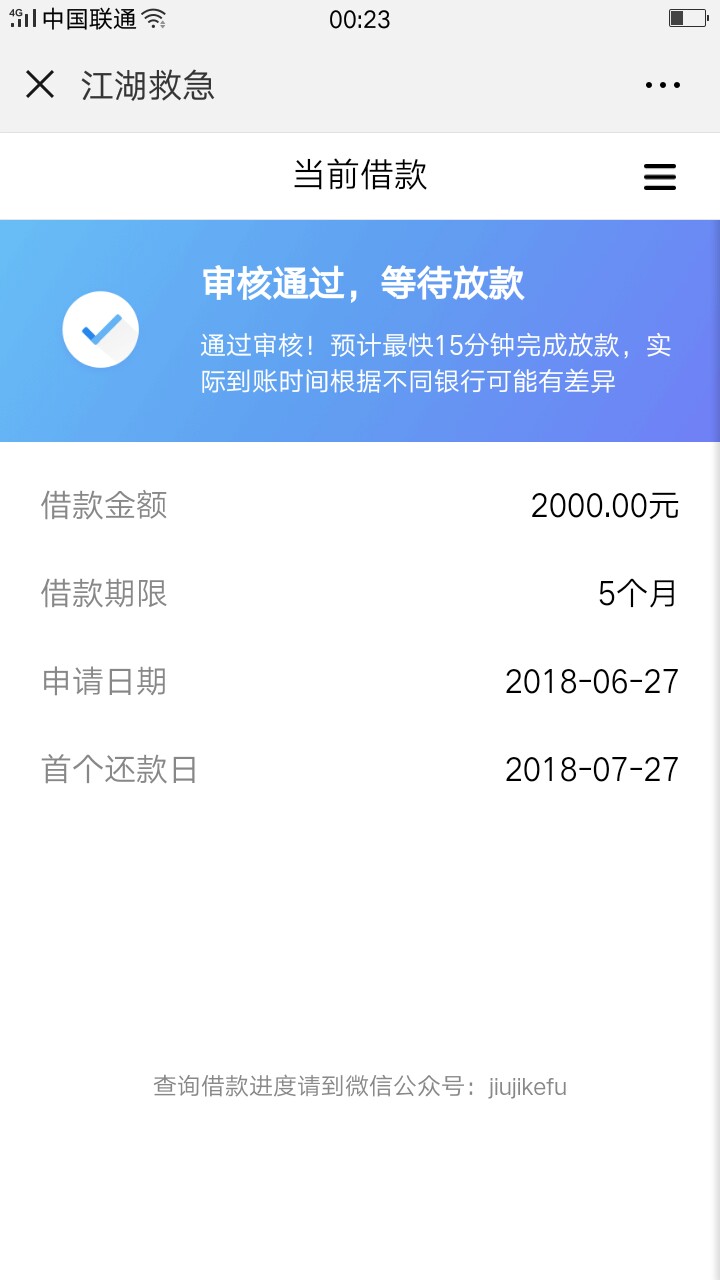 江湖救急以前都是拒，今晚通过了
19 / 作者:飞呀飞上天 / 