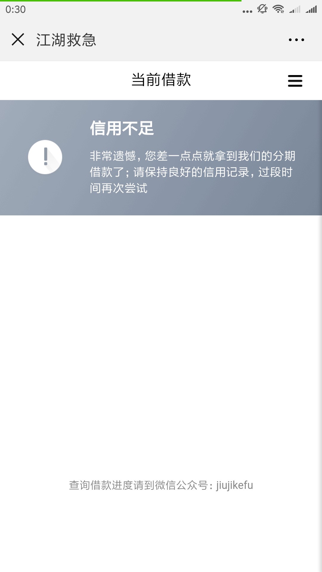 江湖救急以前都是拒，今晚通过了
70 / 作者:死保通讯 / 