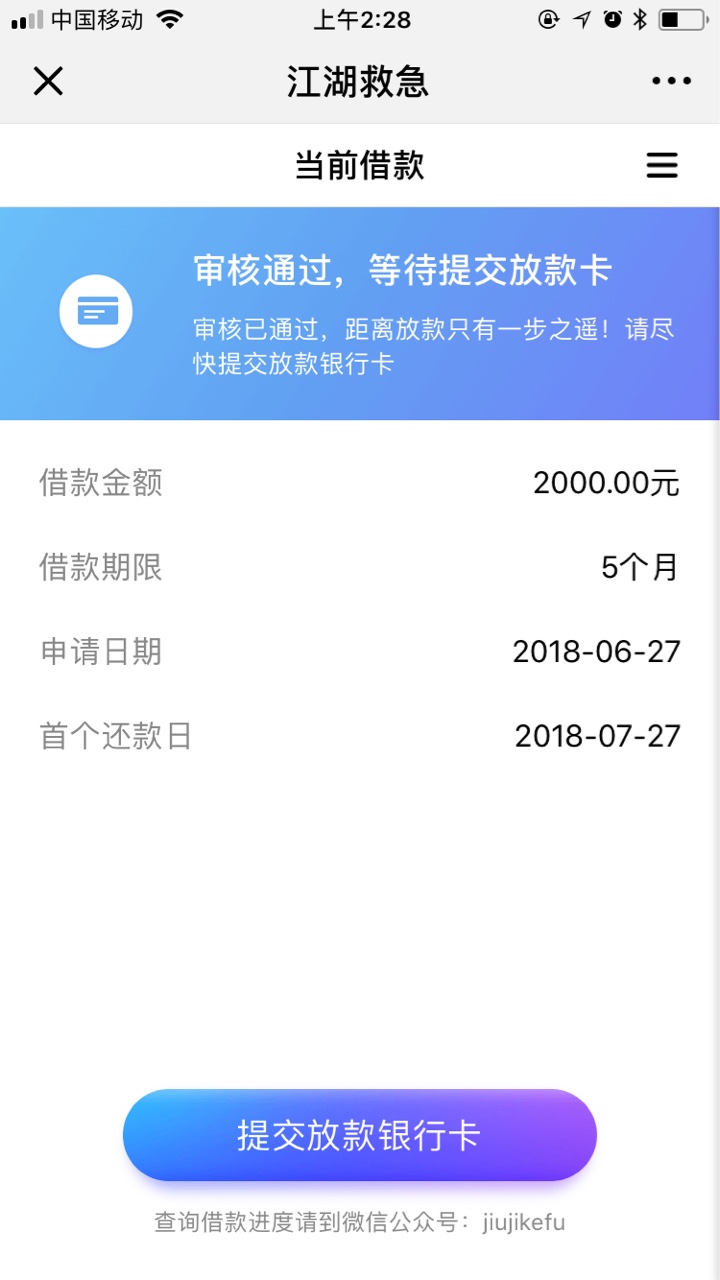 江湖救急以前都是拒，今晚通过了
89 / 作者:胡萝卜丶 / 