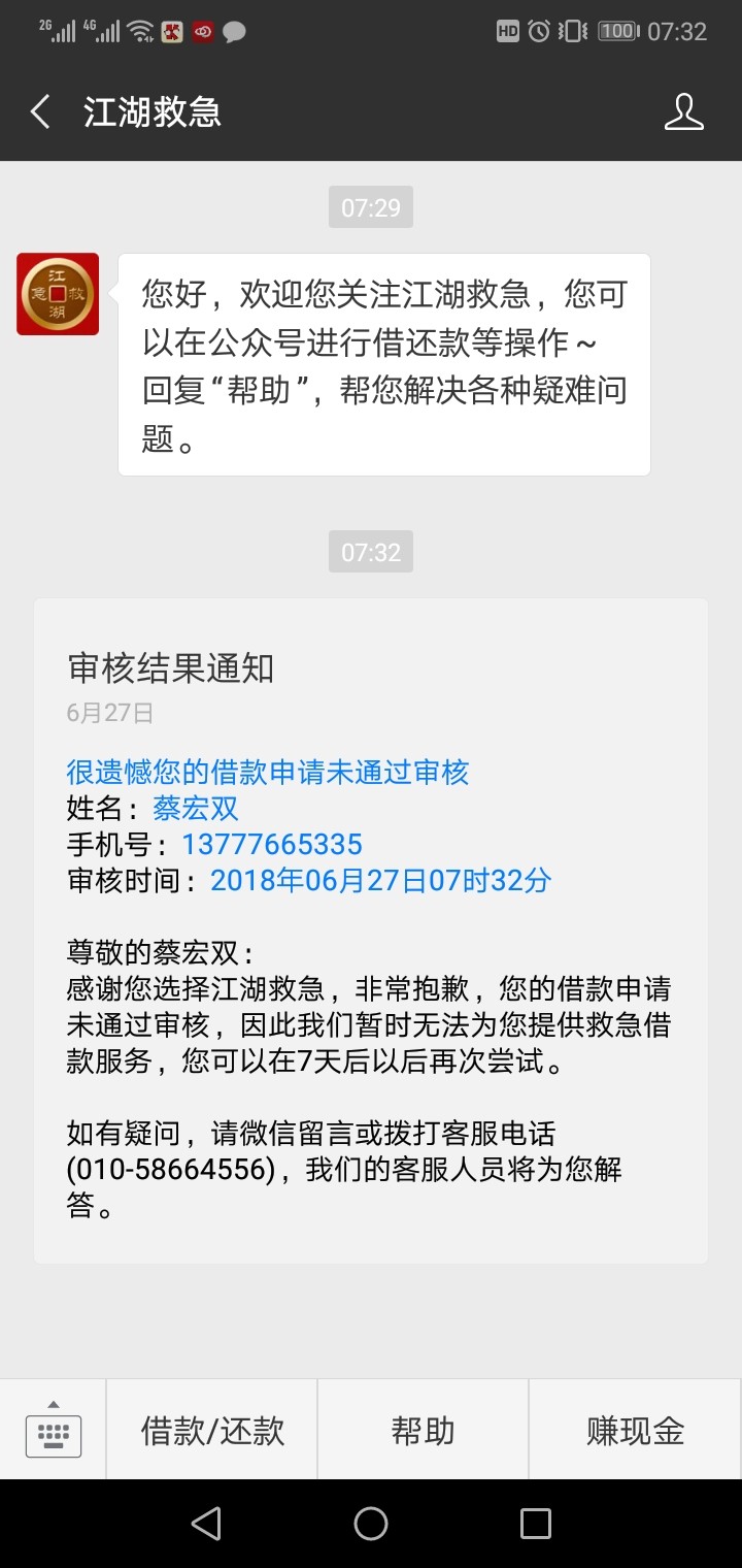 江湖救急以前都是拒，今晚通过了
96 / 作者:lechs888 / 