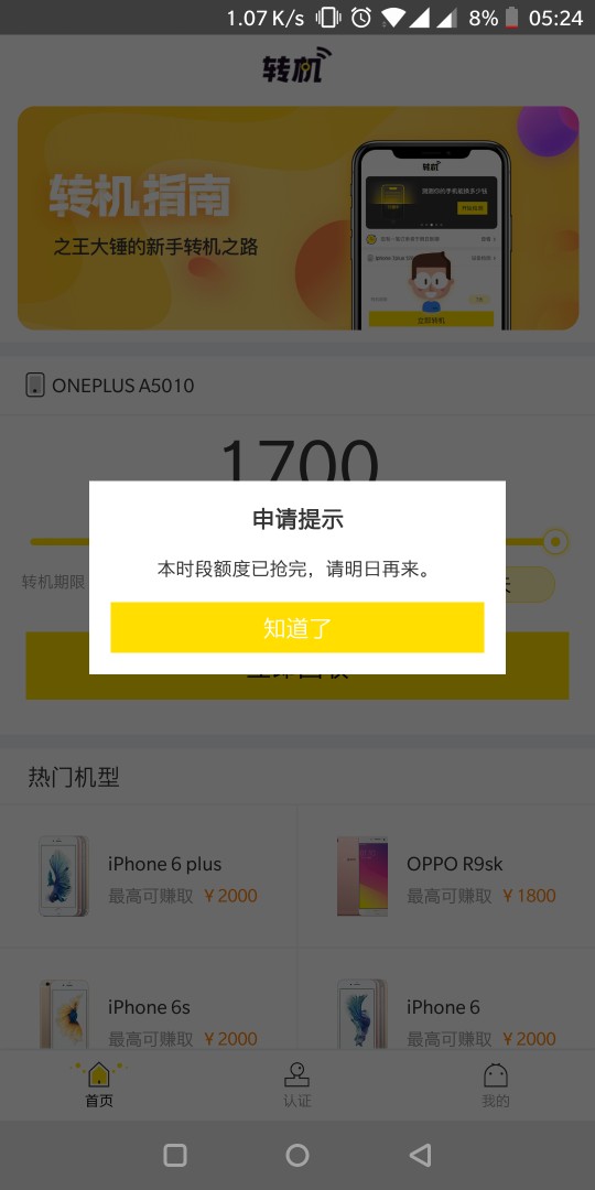 转机还能用吗转机还能用吗?天天额度已抢完