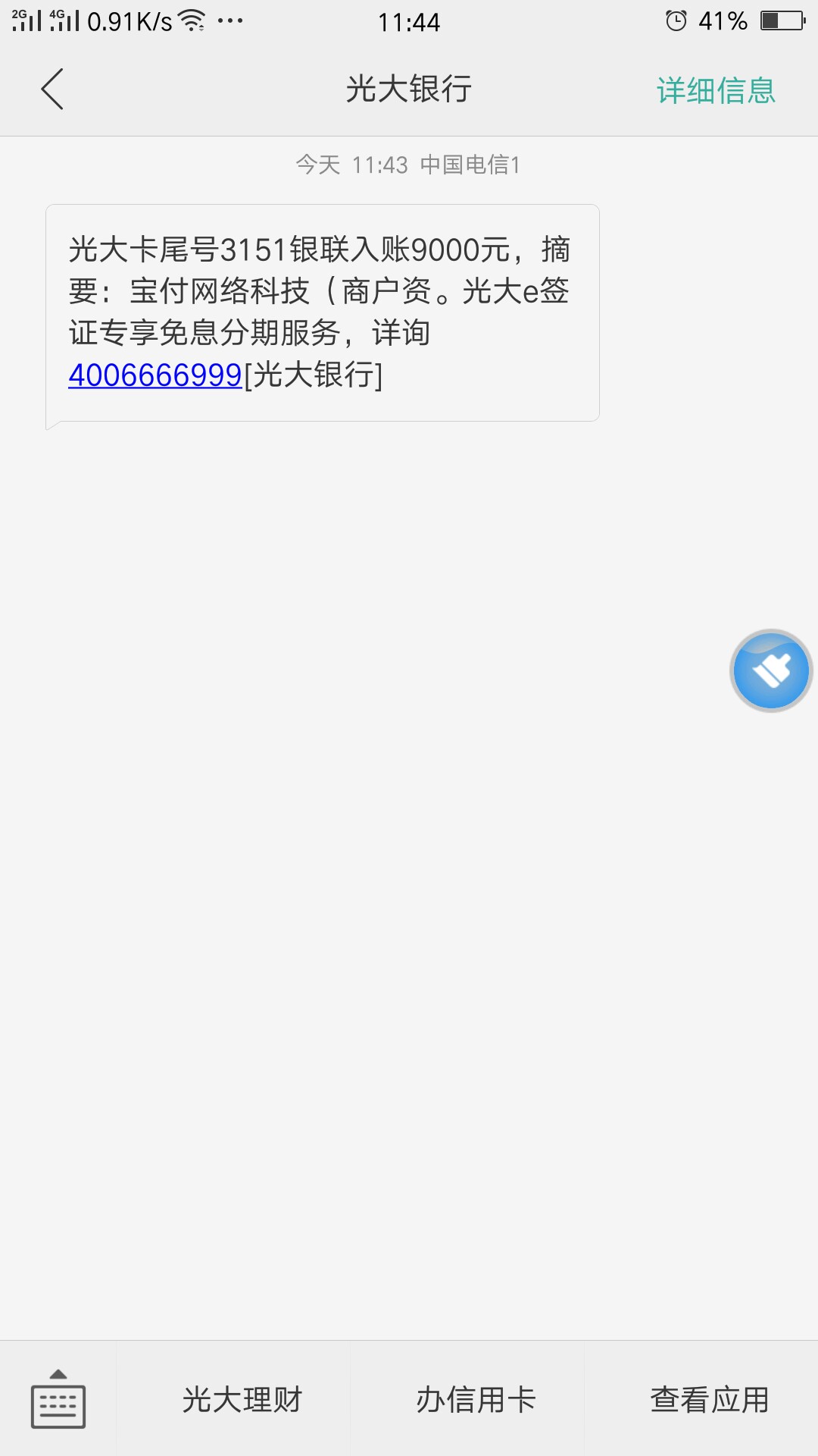 感谢前两天老哥分享的柯基贷卡分期，申请1万批了900025号申请的，刚才接到回77 / 作者:手机用户zU53611 / 