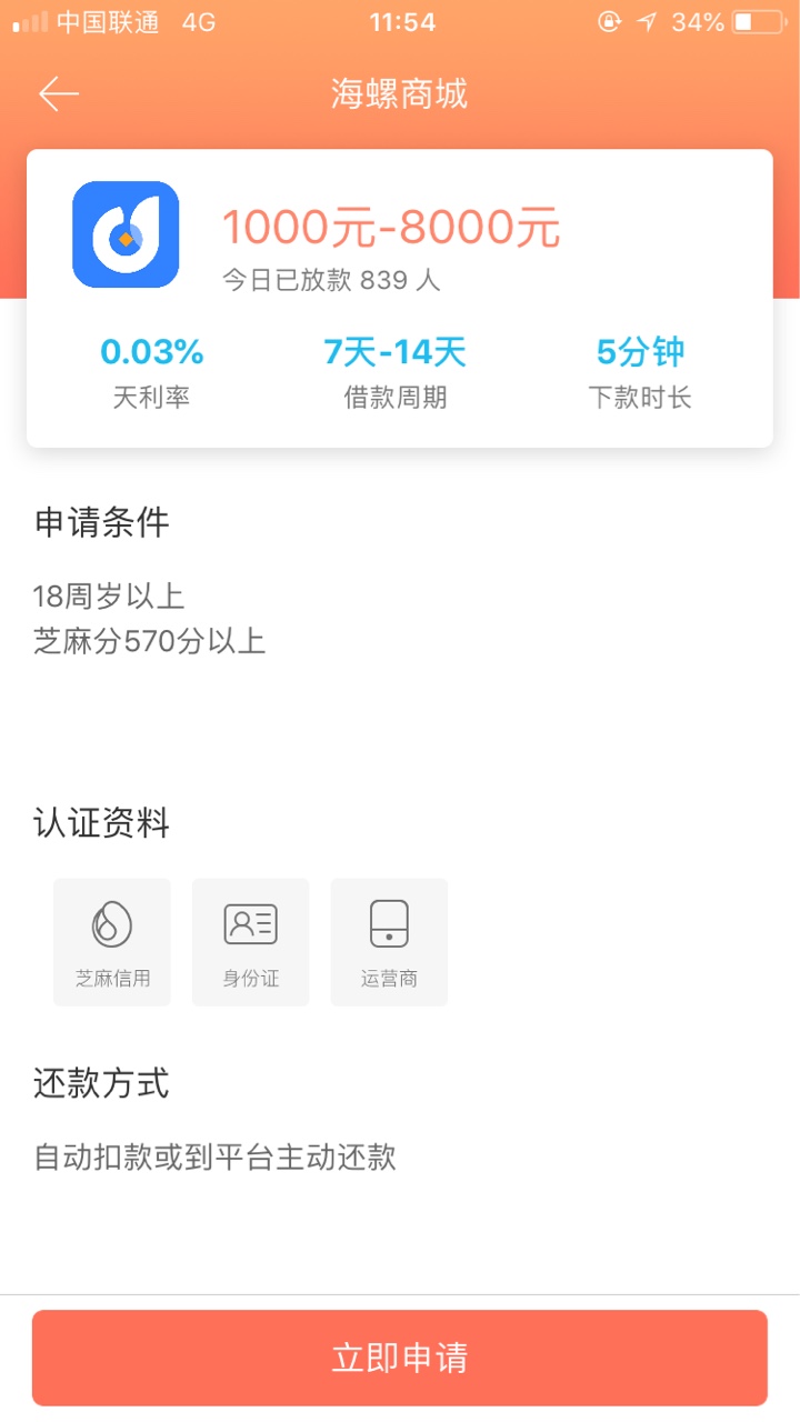 海螺商城卡农110加个精 ，申请秒过，秒打款，不要芝麻分

33 / 作者:葵葵葵花 / 