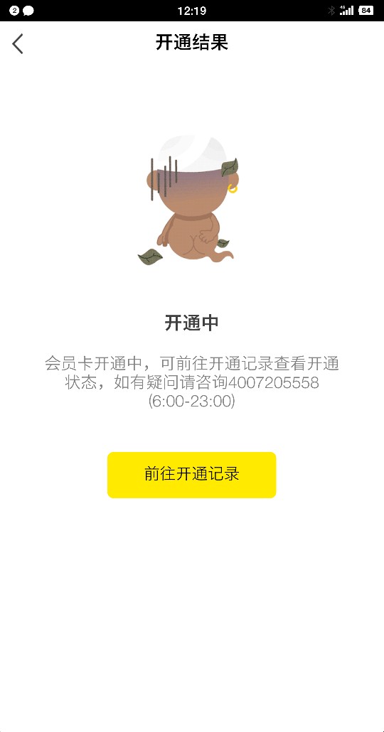魔buy商城 会员看过来今天还的款 再次购买会员就显示这样，有知道的老哥吗。
9 / 作者:大嘴哥 / 