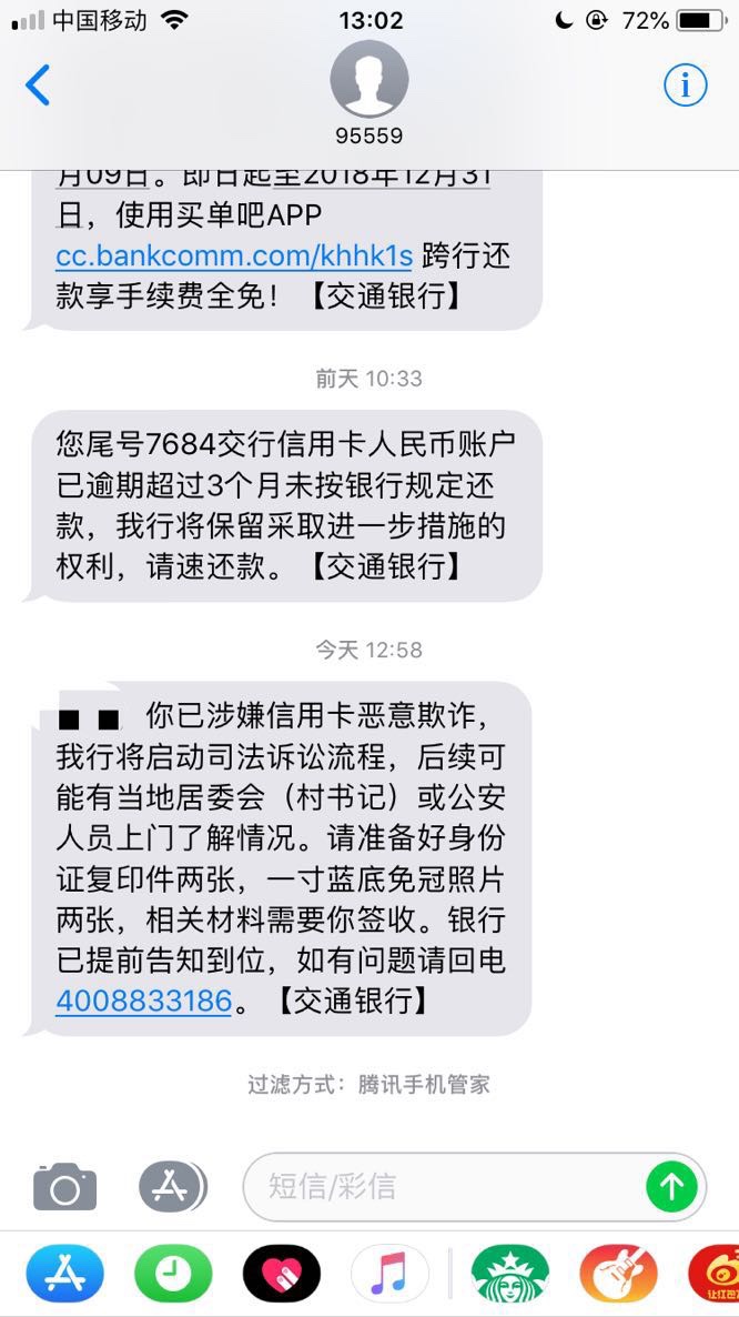 老铁们，这个真会上门吗，每个月有还几十一百的，不构成诈骗吧交通银行真的恶39 / 作者:626923121 / 