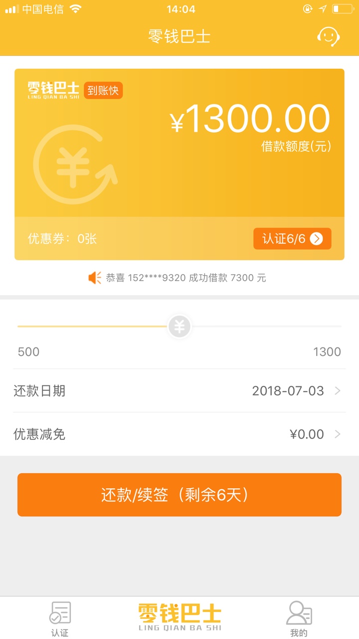 上图，零钱巴士。入口app芝麻分635。支付宝无负面。逾期三个上征信的。各种高48 / 作者:会不会下来 / 
