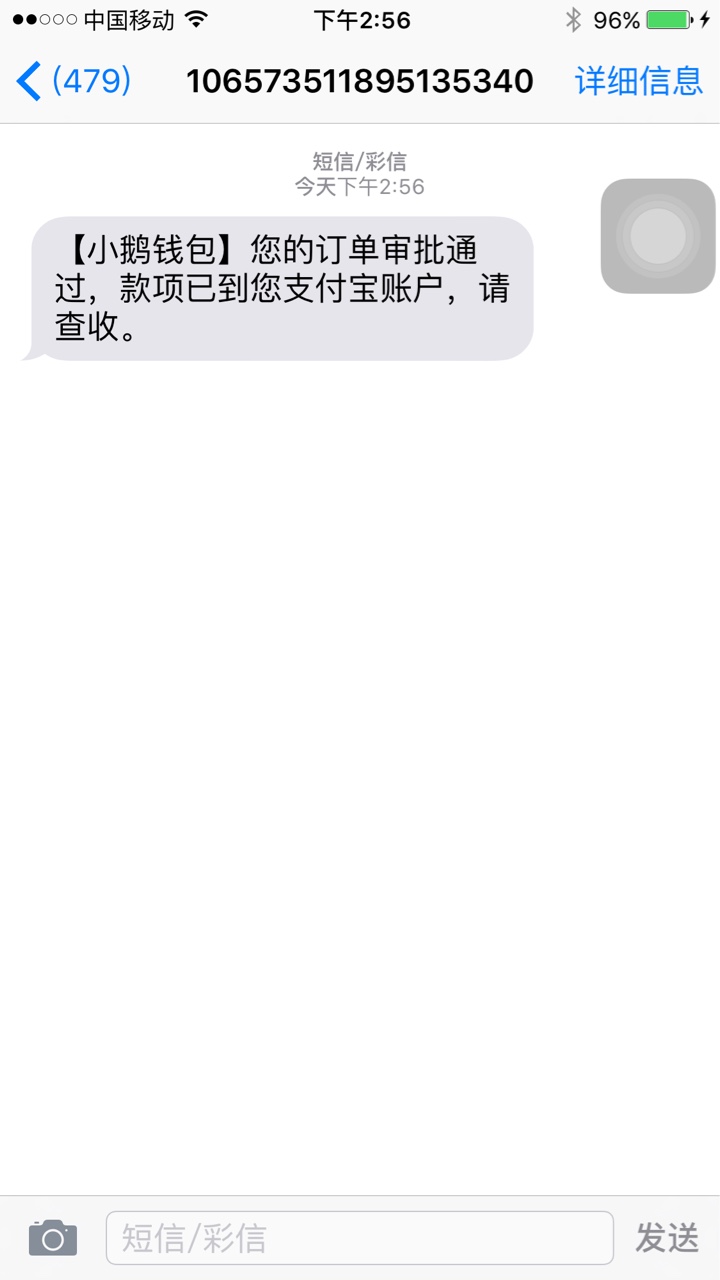 小鹅借款、审核2小时、电话通过。本来以为凉了、哪知道通过了、打电话告诉我89 / 作者:王女士 / 