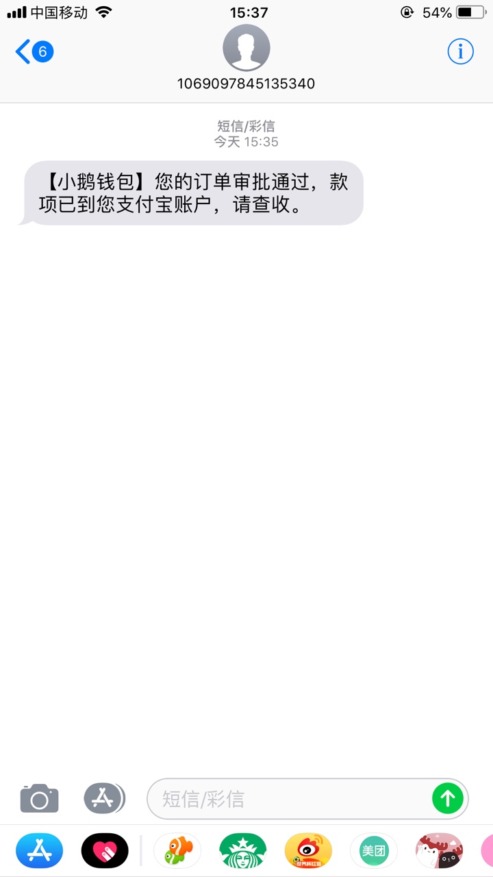 小鹅借款...早上跟风申请 结果变成人工审核 听老哥说人工审核就是s了 但是 我56 / 作者:蒙蒙哇哇 / 