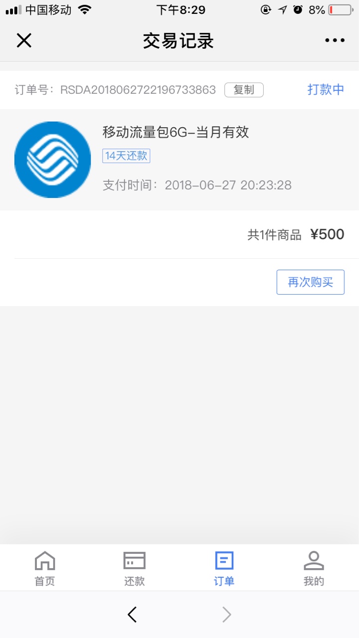 口子名字闪闪花商城跟风过了，只有500到账430。14天



31 / 作者:我不够好！ / 