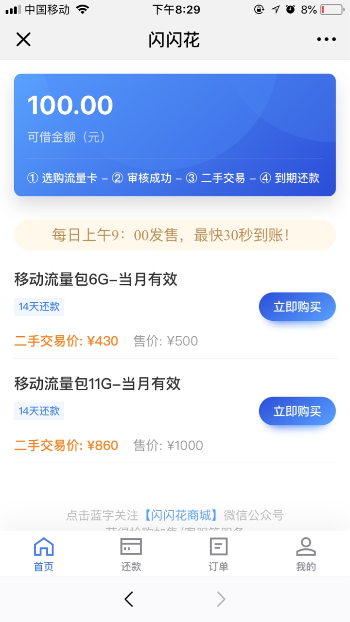 口子名字闪闪花商城跟风过了，只有500到账430。14天



43 / 作者:我不够好！ / 