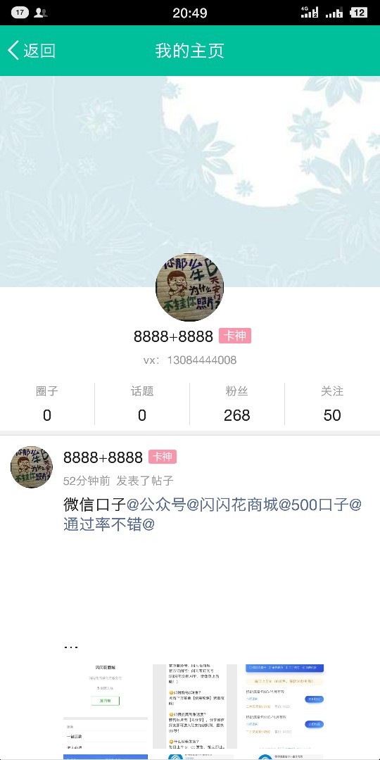 口子名字闪闪花商城跟风过了，只有500到账430。14天



77 / 作者:8888+8888 / 