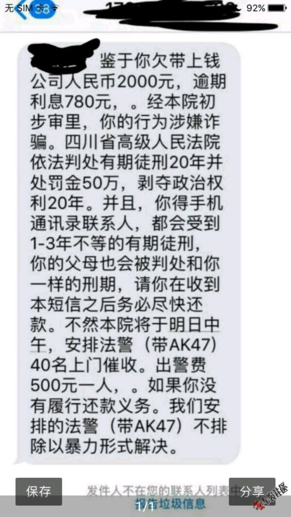 贷上钱催收怎么样，准备强制，听说很恶心？

53 / 作者:哈哈哈020元 / 