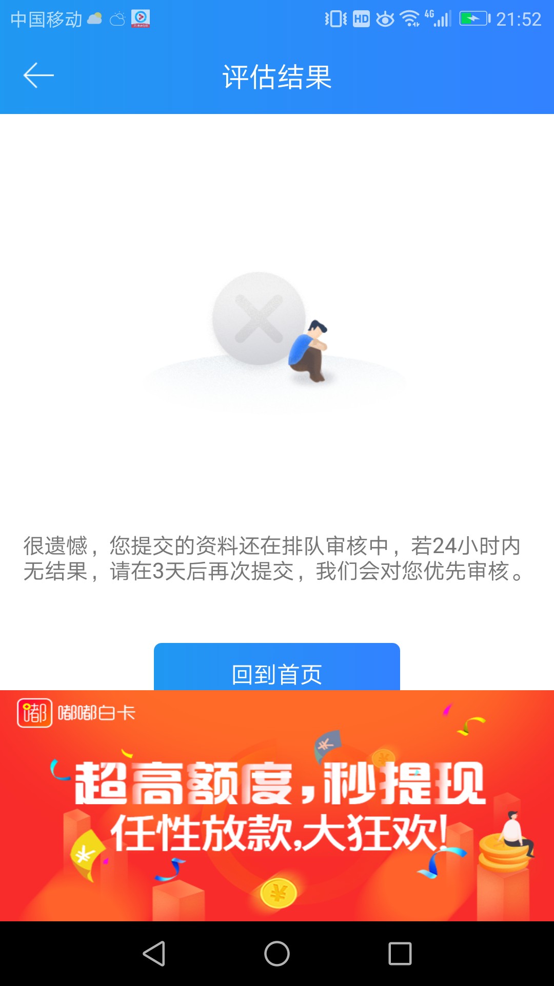 海螺商城卡农110加个精 ，申请秒过，秒打款，不要芝麻分

31 / 作者:林宇巍 / 
