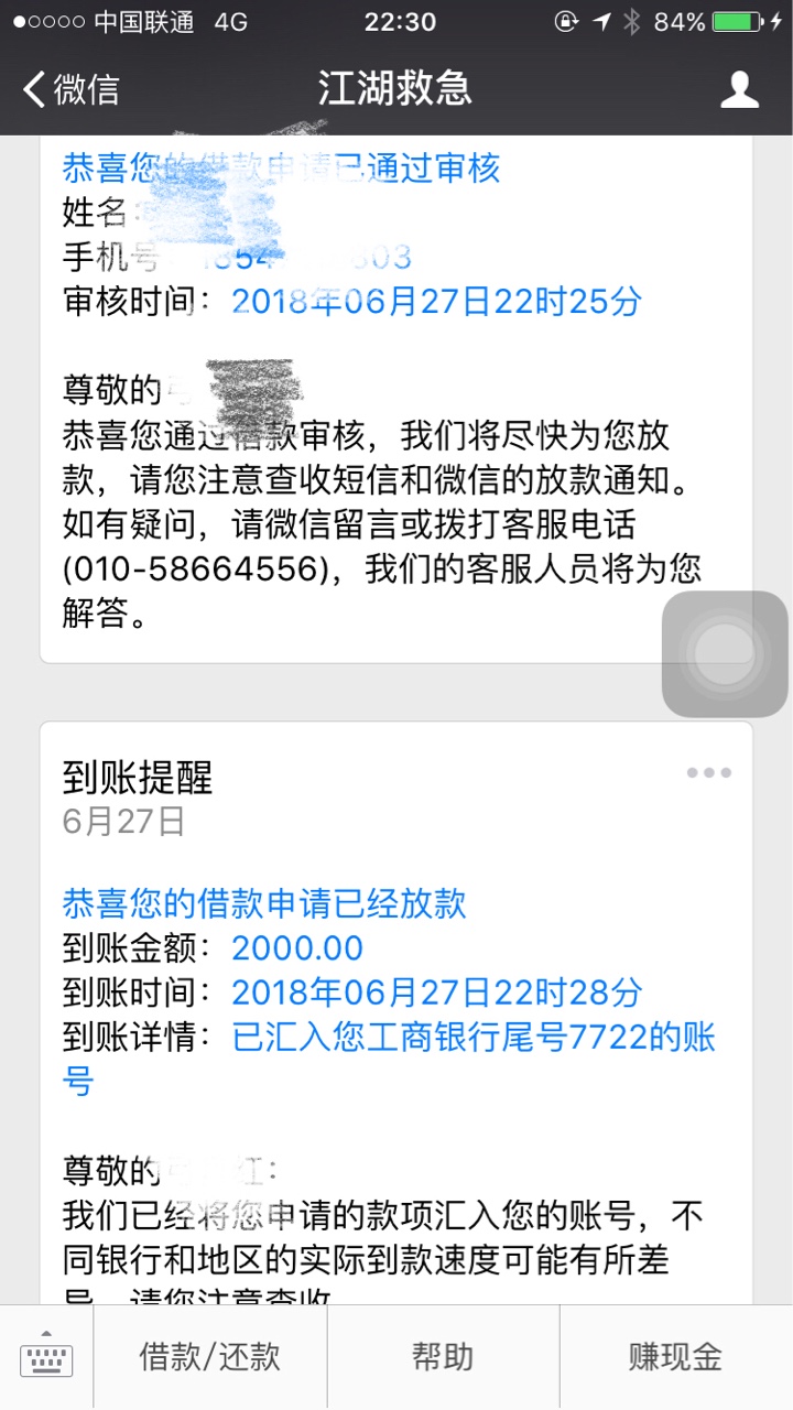 这种口子能给我来一打吗，感谢江湖救急！真的是救急了一定要珍惜信用，审核到81 / 作者:若希520 / 