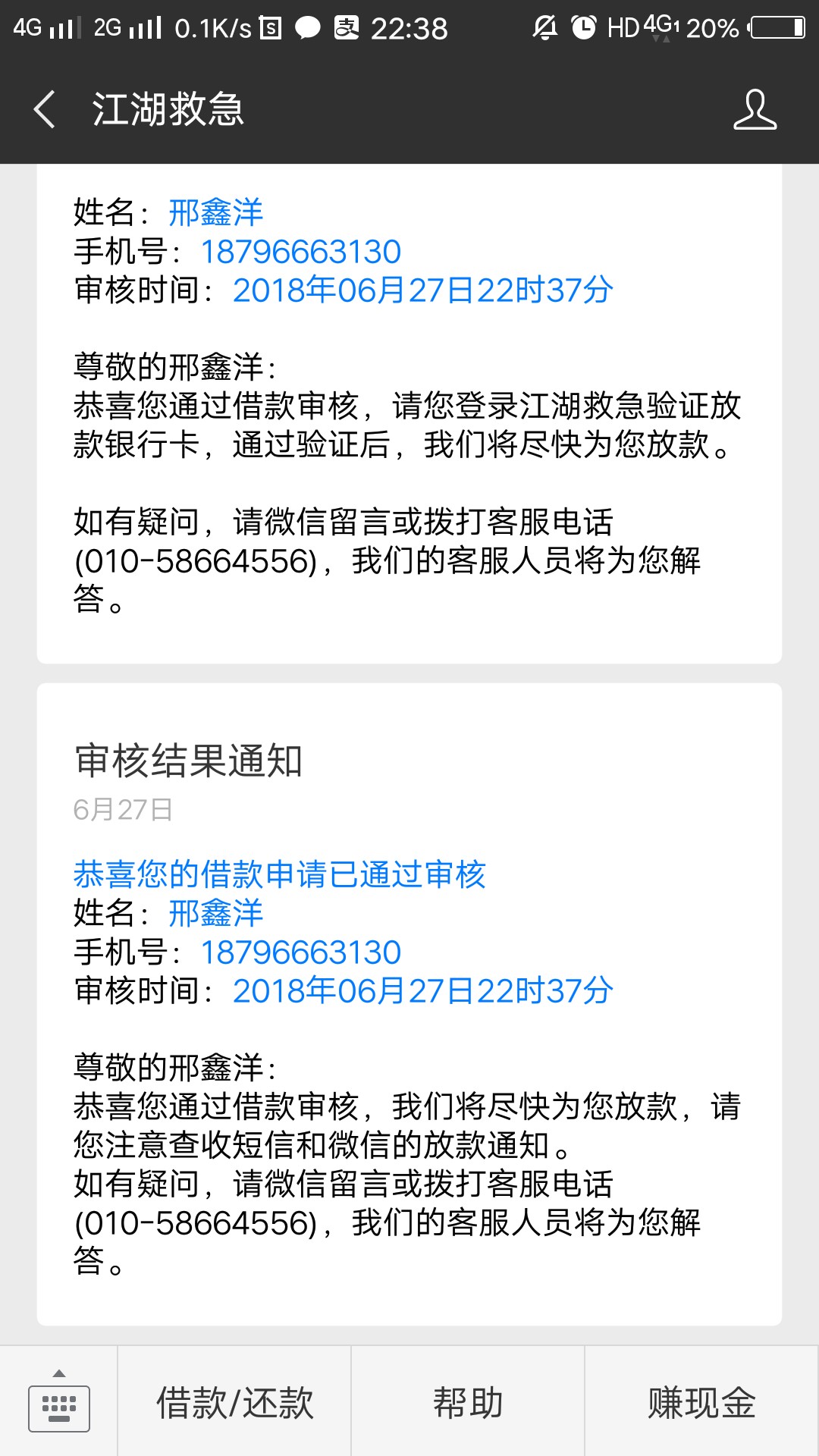 江湖救急以前都是拒，今晚通过了
67 / 作者:洋啊啊啊 / 