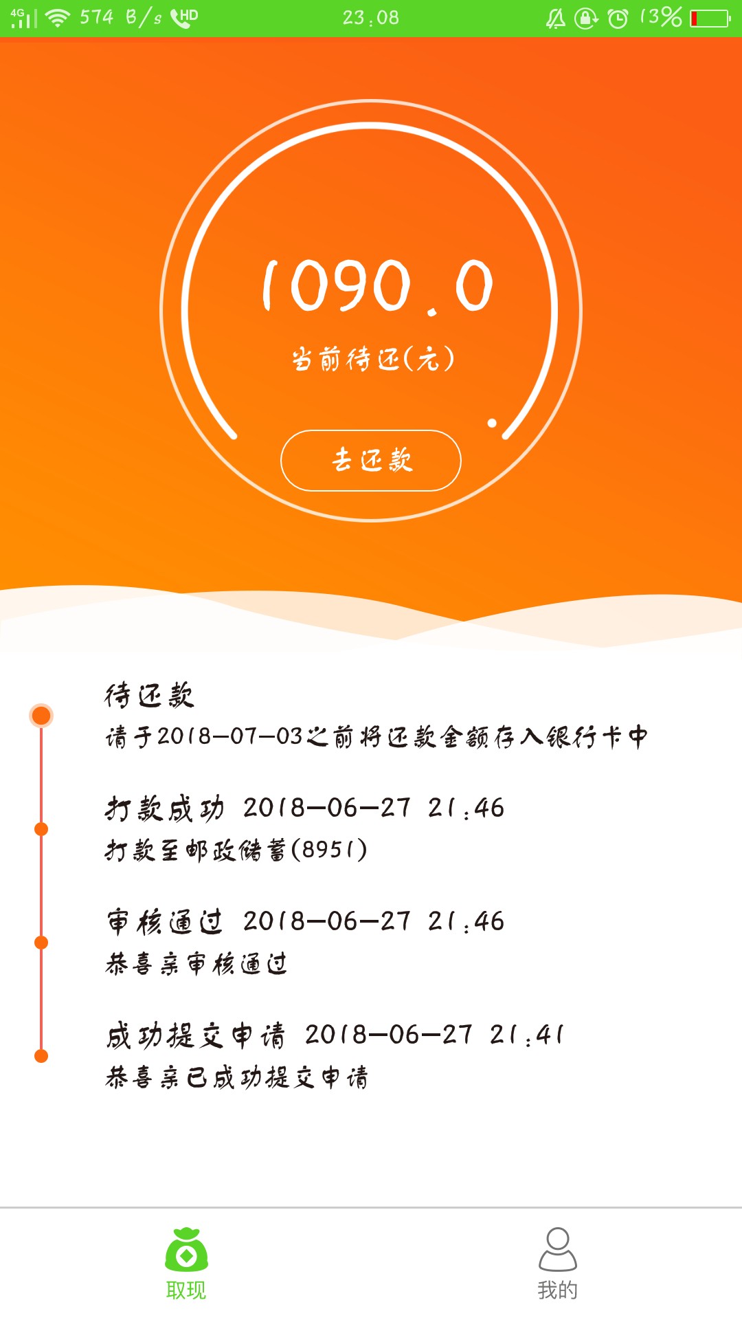 急贷宝过了  无回访7天大高炮  到账810  还1090  资质狗分505 撸什么拒什么52 / 作者:hanhan900326 / 