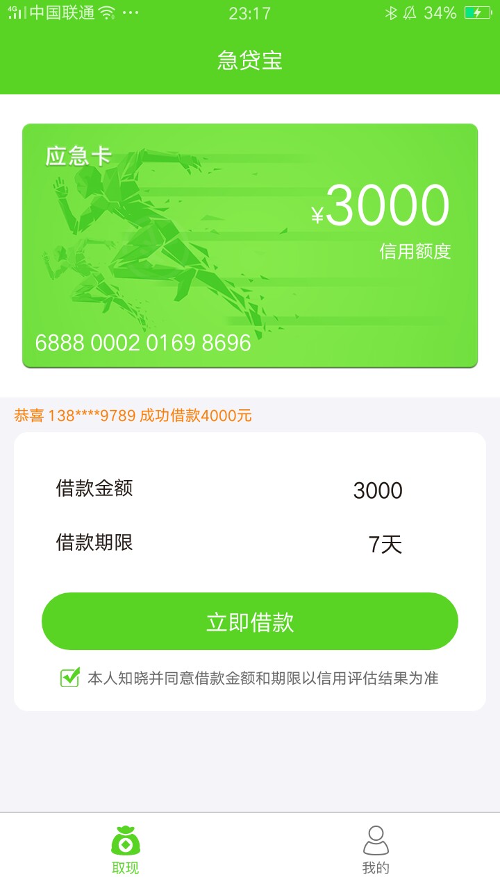 急贷宝过了  无回访7天大高炮  到账810  还1090  资质狗分505 撸什么拒什么23 / 作者:小情绪不可思议 / 