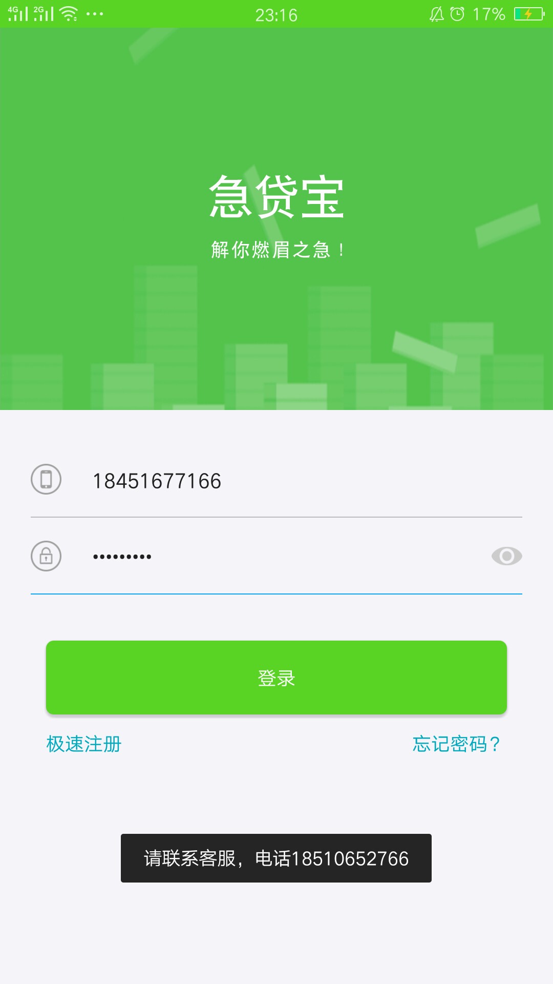 急贷宝过了  无回访7天大高炮  到账810  还1090  资质狗分505 撸什么拒什么88 / 作者:文文文1 / 