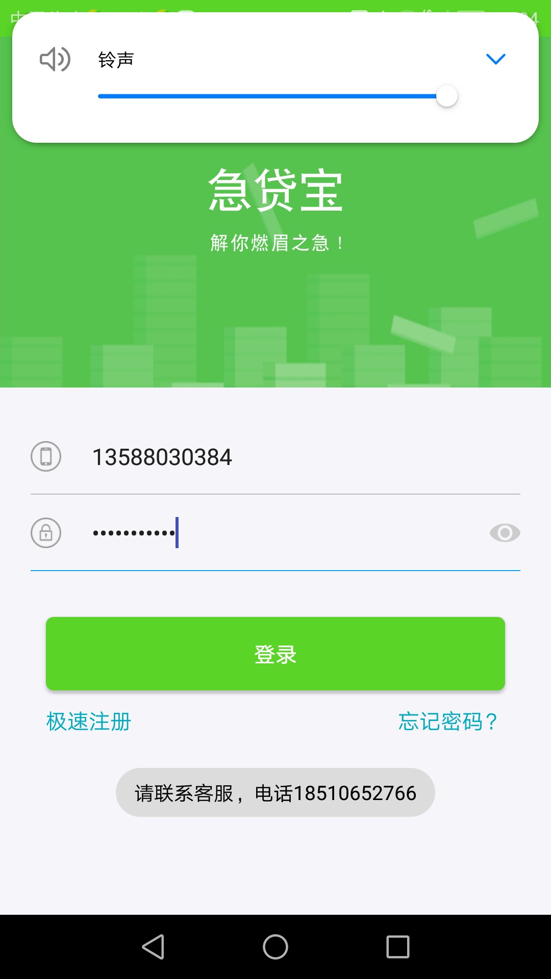 急贷宝过了  无回访7天大高炮  到账810  还1090  资质狗分505 撸什么拒什么40 / 作者:林宇巍 / 