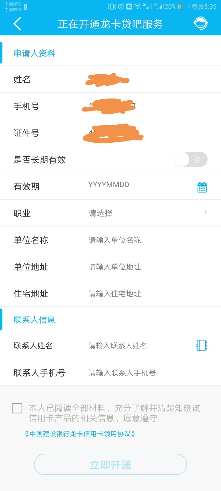 老铁们，有谁开通过龙卡贷吧的，能说说这玩意是什么吗？和建行一直没有业务来72 / 作者:日久不生情 / 
