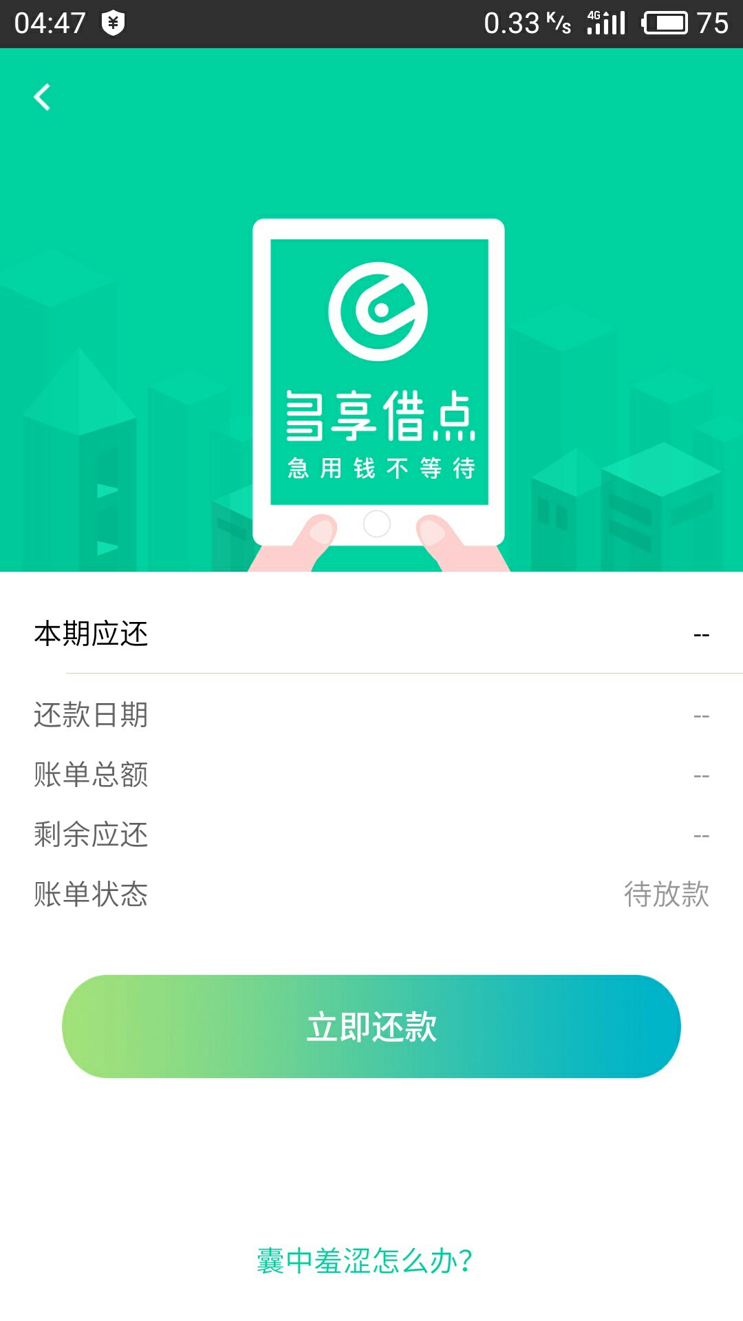 多享金汇  出问题了我的多享金汇逾期一天，然后转贷，结果没有账单，22号转贷98 / 作者:话里人8815161 / 