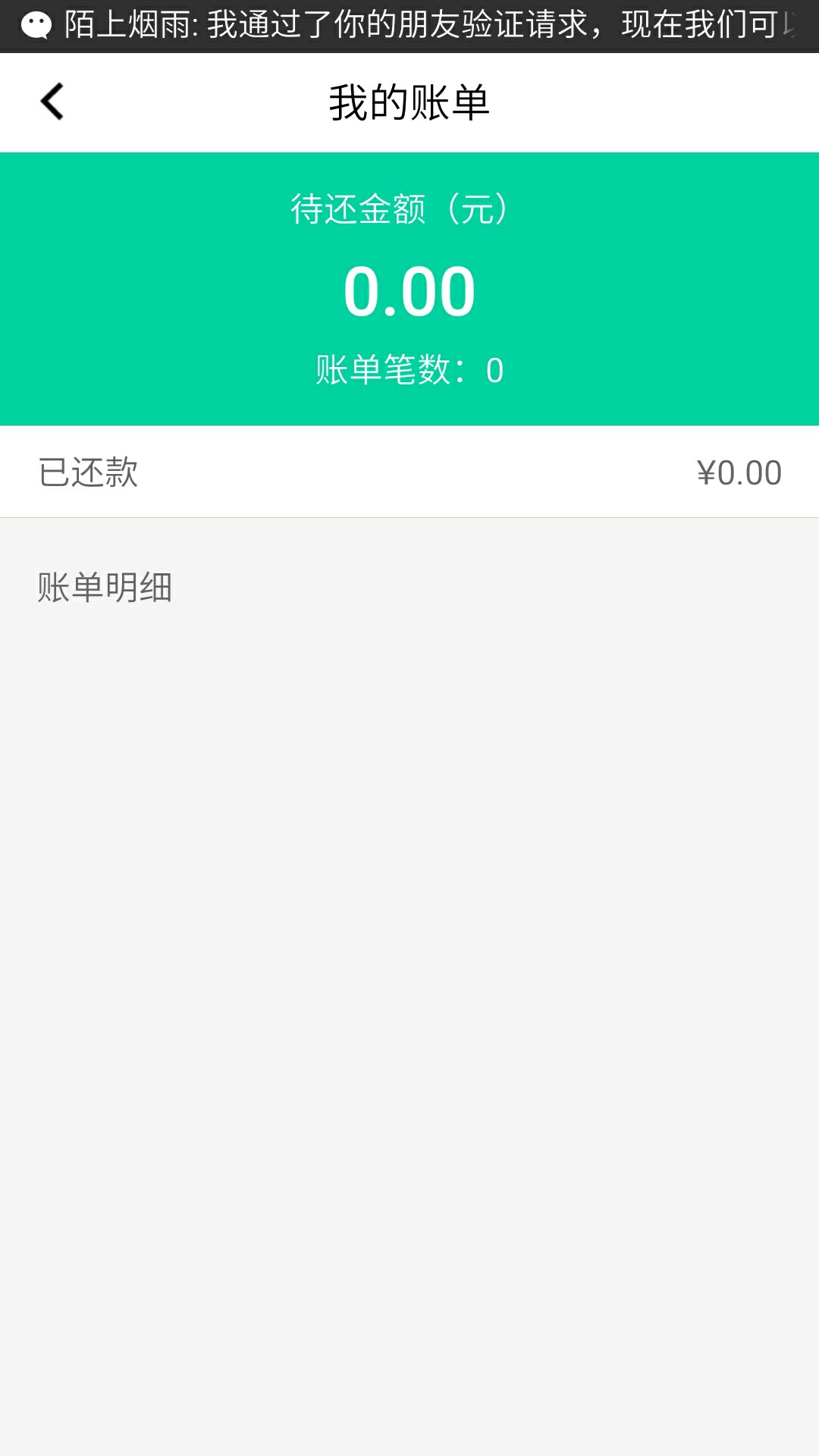 多享金汇  出问题了我的多享金汇逾期一天，然后转贷，结果没有账单，22号转贷83 / 作者:话里人8815161 / 