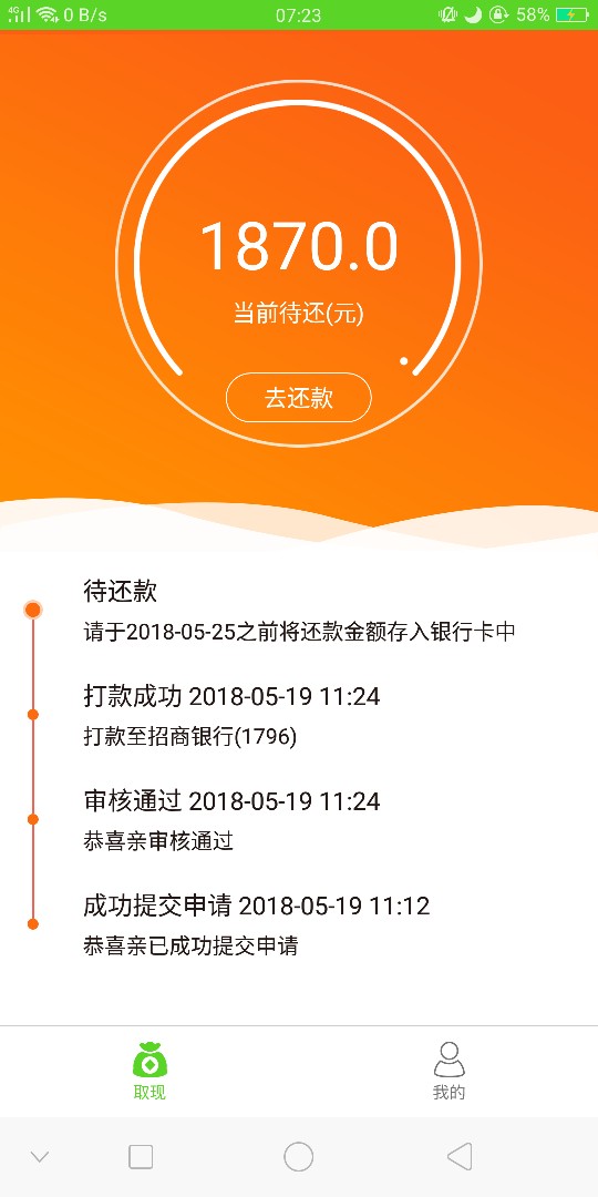 急贷宝过了  无回访7天大高炮  到账810  还1090  资质狗分505 撸什么拒什么62 / 作者:喔噢耶 / 