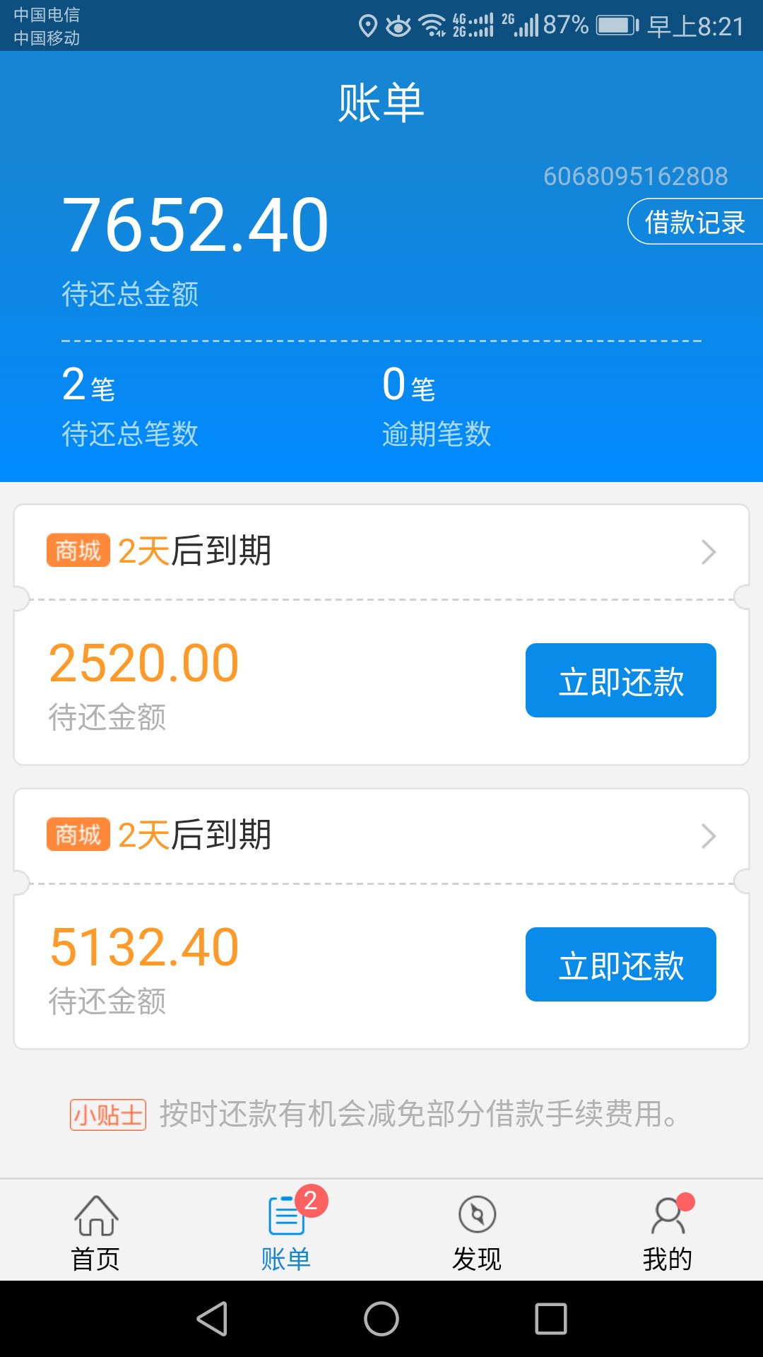 闪电借款还有两天到期，还了还能借吗？大额20000额度没用，求解闪电借款还有27 / 作者:阿彤木 / 