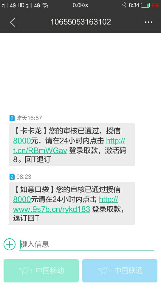 这两个是一家的吗如题，还有91极速购是不是真的，每天几十个贷款短信，受不了79 / 作者:即将上岸加油 / 