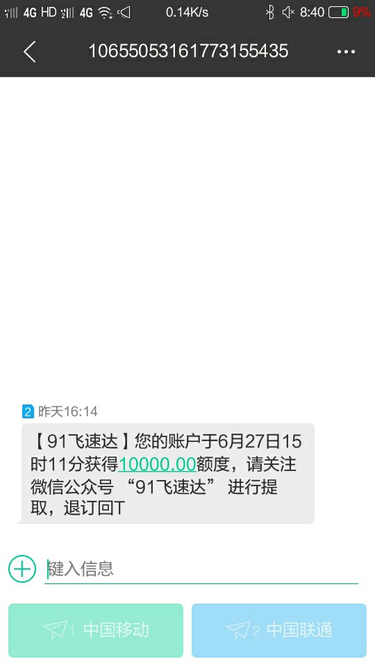 这两个是一家的吗如题，还有91极速购是不是真的，每天几十个贷款短信，受不了7 / 作者:即将上岸加油 / 