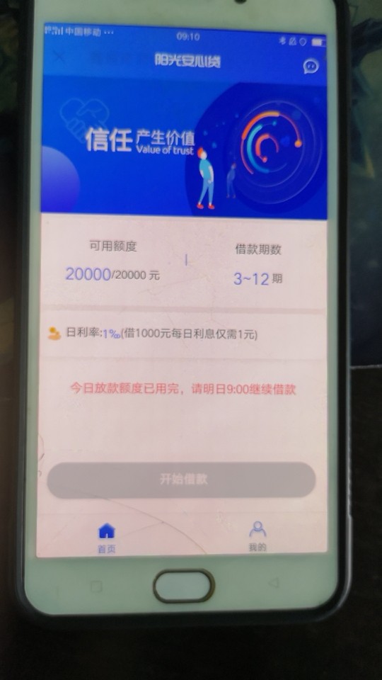 阳光安心贷这样到底是审核通过了，阳光安心贷这样到底是审核通过了，还是拒绝6 / 作者:讲不出再见再见 / 