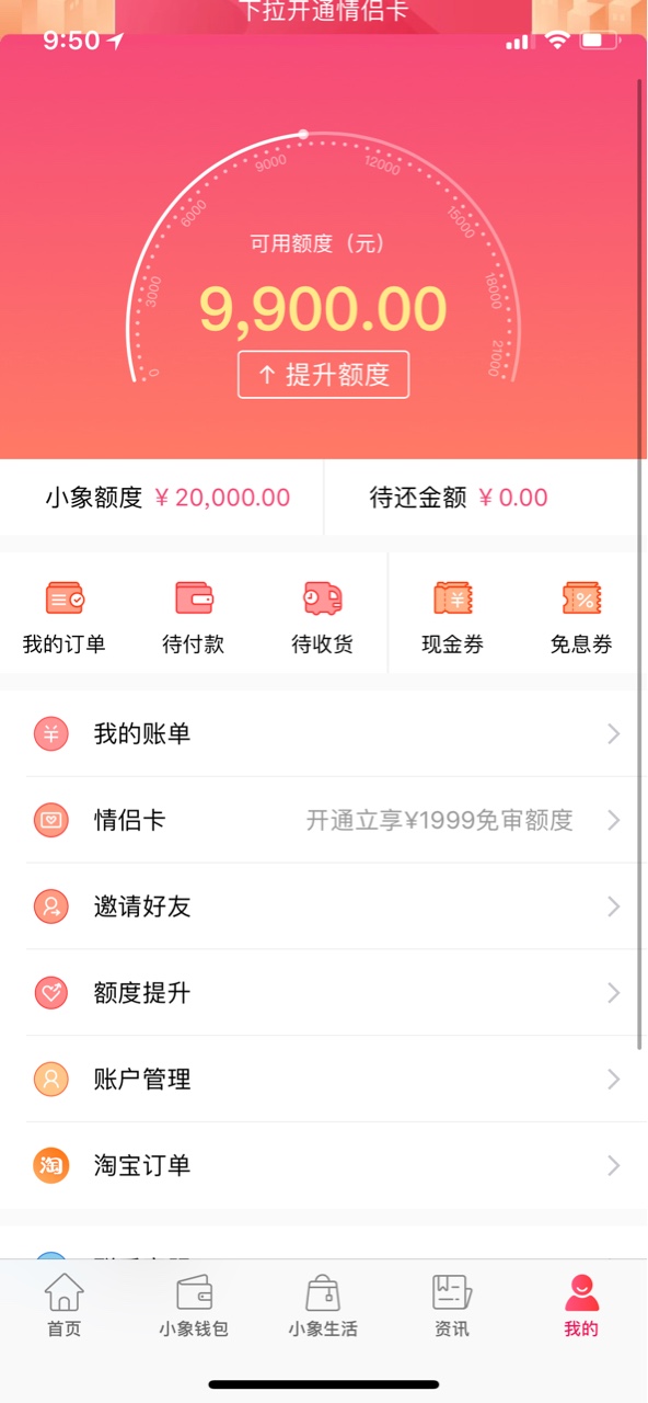 小象优品原本只有3800额度借过一次之后都不能再借现在额度给我提到了两万，有26 / 作者:酒馆酒馆 / 