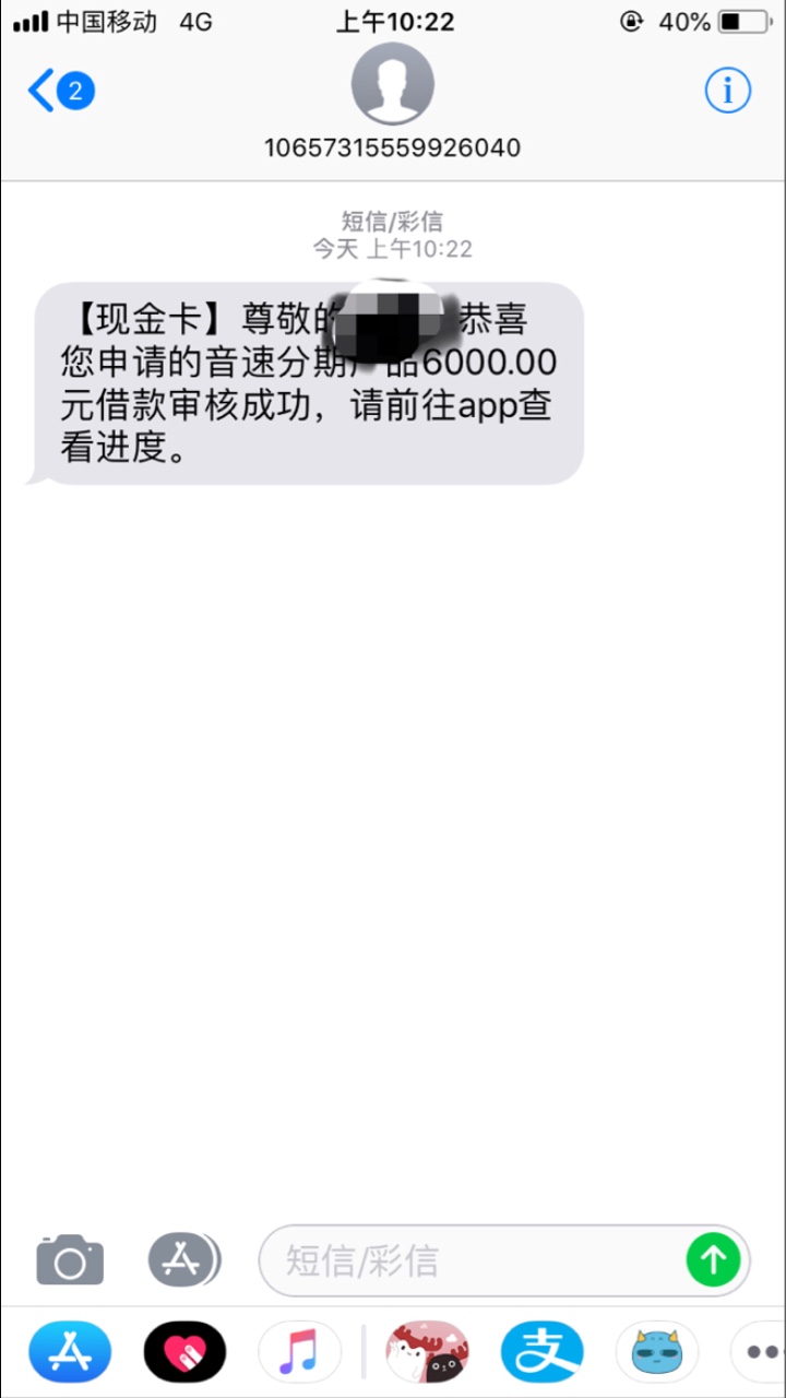 音速分期审核二十分钟，通过了以为凉了，显示放款中，qi钱已经到账



95 / 作者:aa小宝 / 