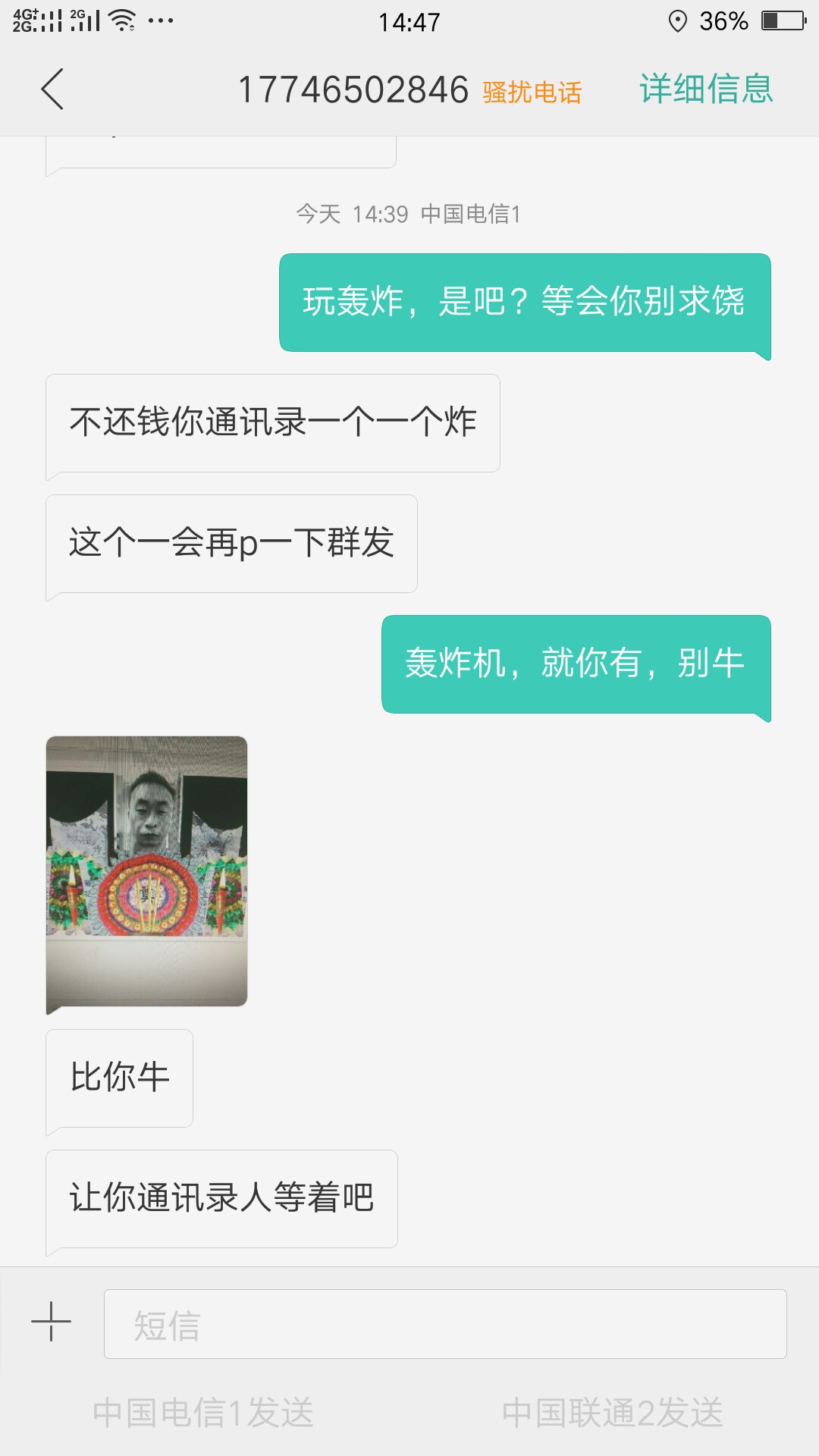 求老哥帮忙轰炸17746502846
74 / 作者:luckyJJ / 