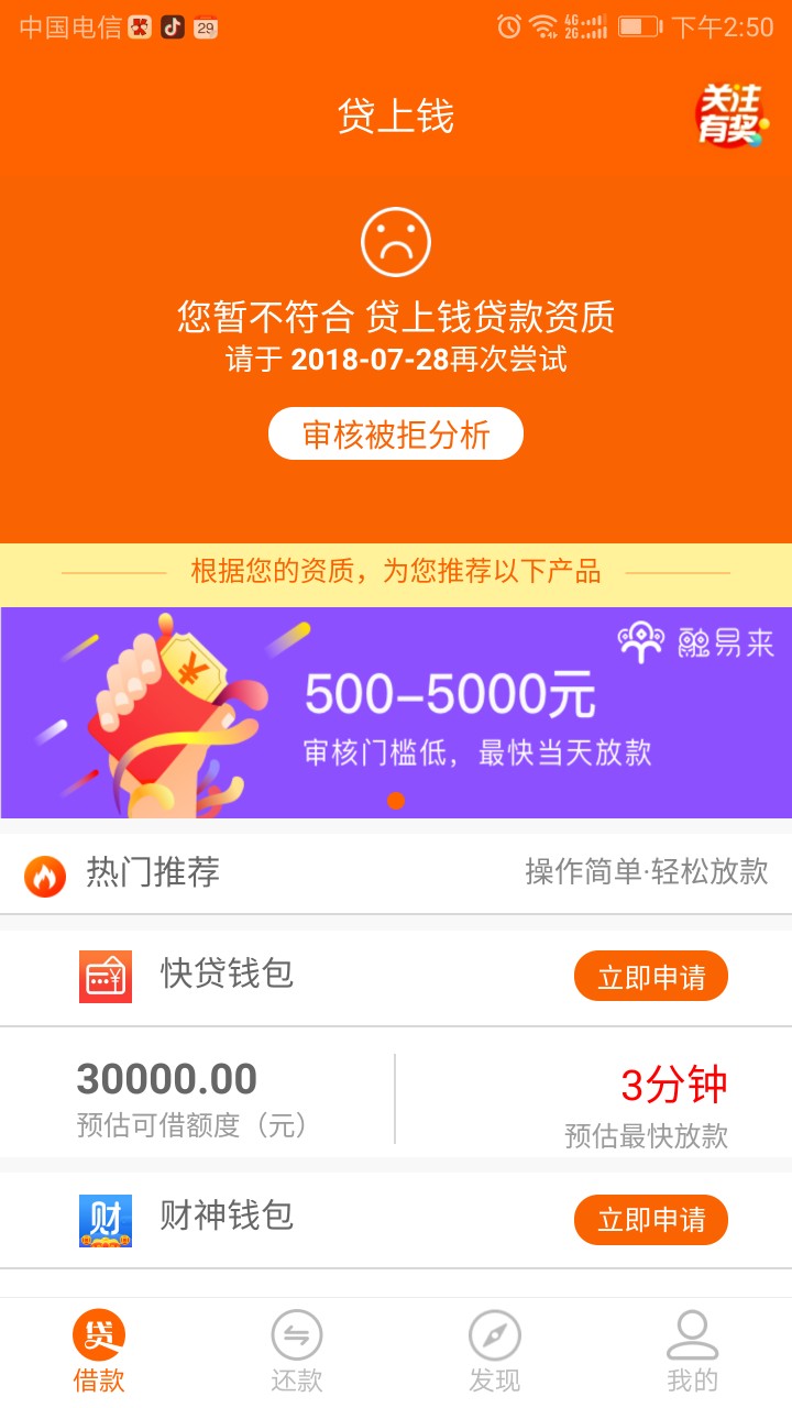 贷上钱套路了
78 / 作者:林业 / 