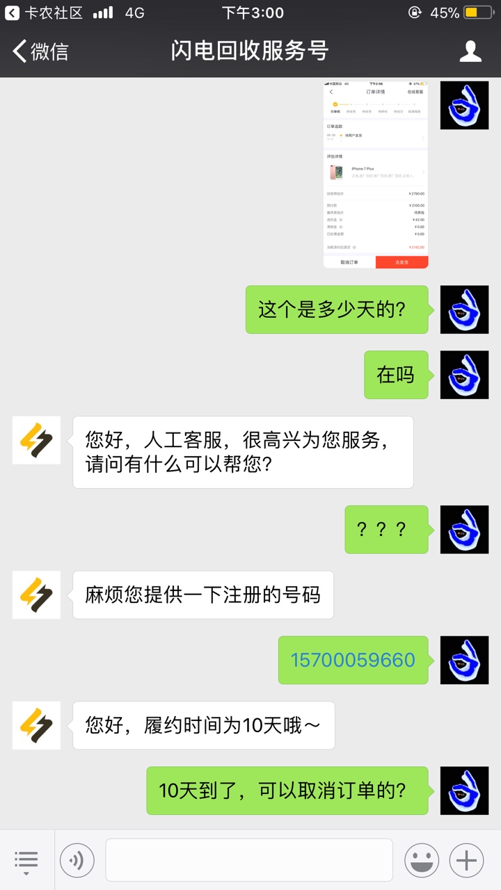 闪电回收 前面有老哥发了的闪电回收刚提交，居然秒到账2100，有兴趣的老哥可83 / 作者:隔壁老王cc / 