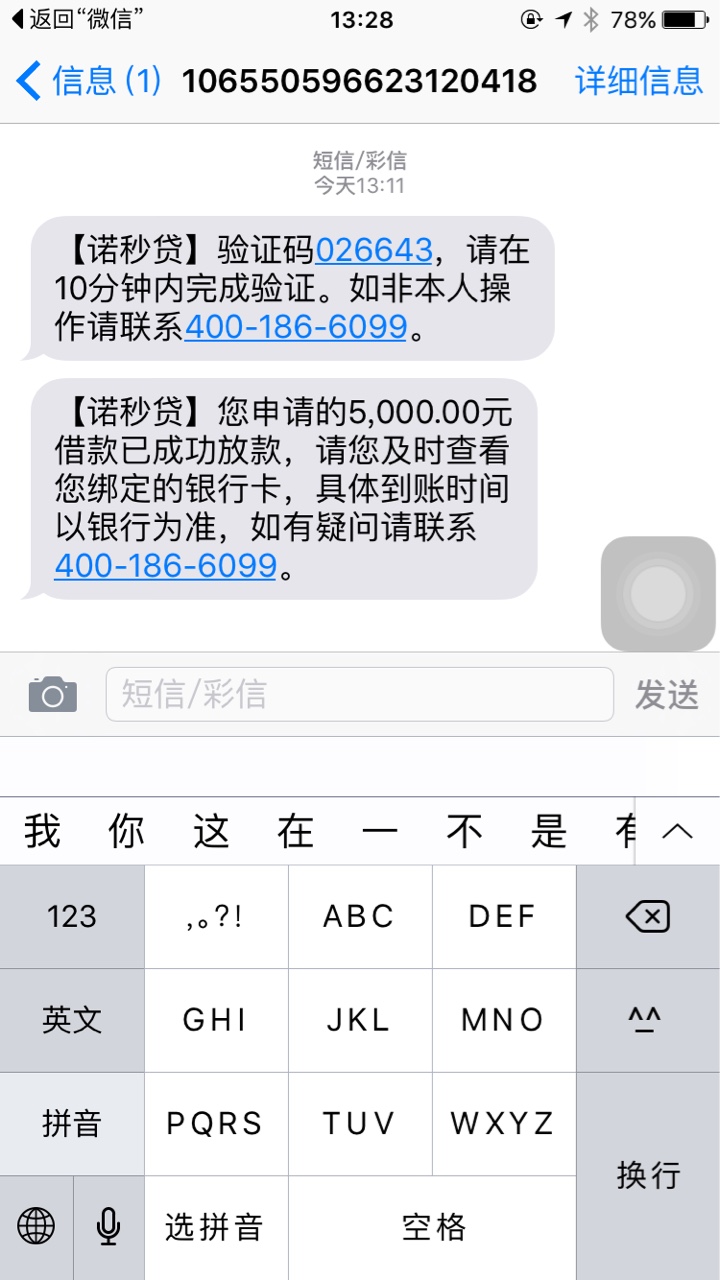 就像这种口子来一打！跟风诺秒贷，秒下，真的秒下，还有哪些大额度贷款，推荐28 / 作者:若希520 / 
