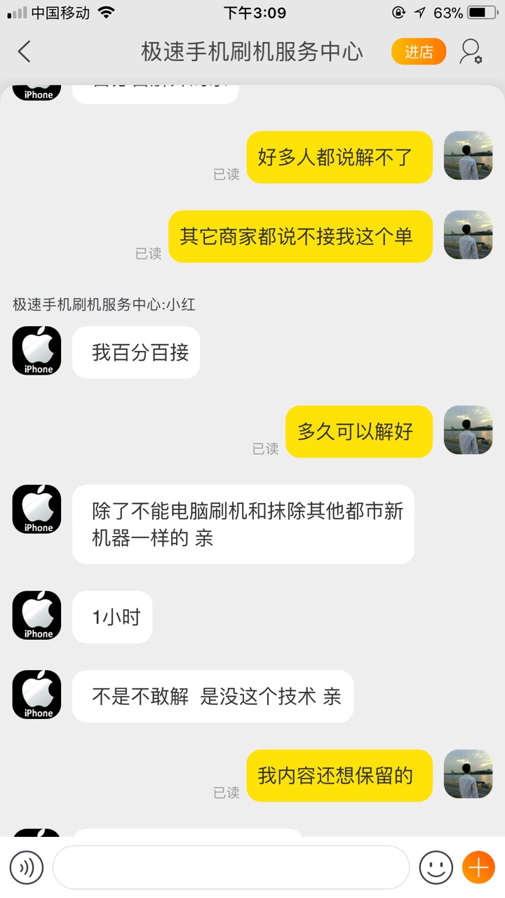 这个解ID贷是真的么我的手机是7p，11.2.1的版本，淘宝这个商家说百分百能解，40 / 作者:鲍正权 / 