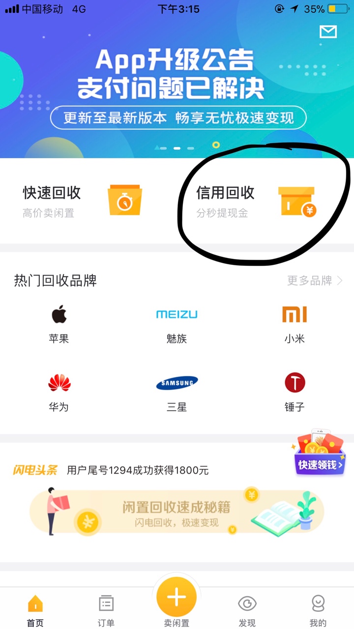 闪电回收 前面有老哥发了的闪电回收刚提交，居然秒到账2100，有兴趣的老哥可70 / 作者:隔壁老王cc / 