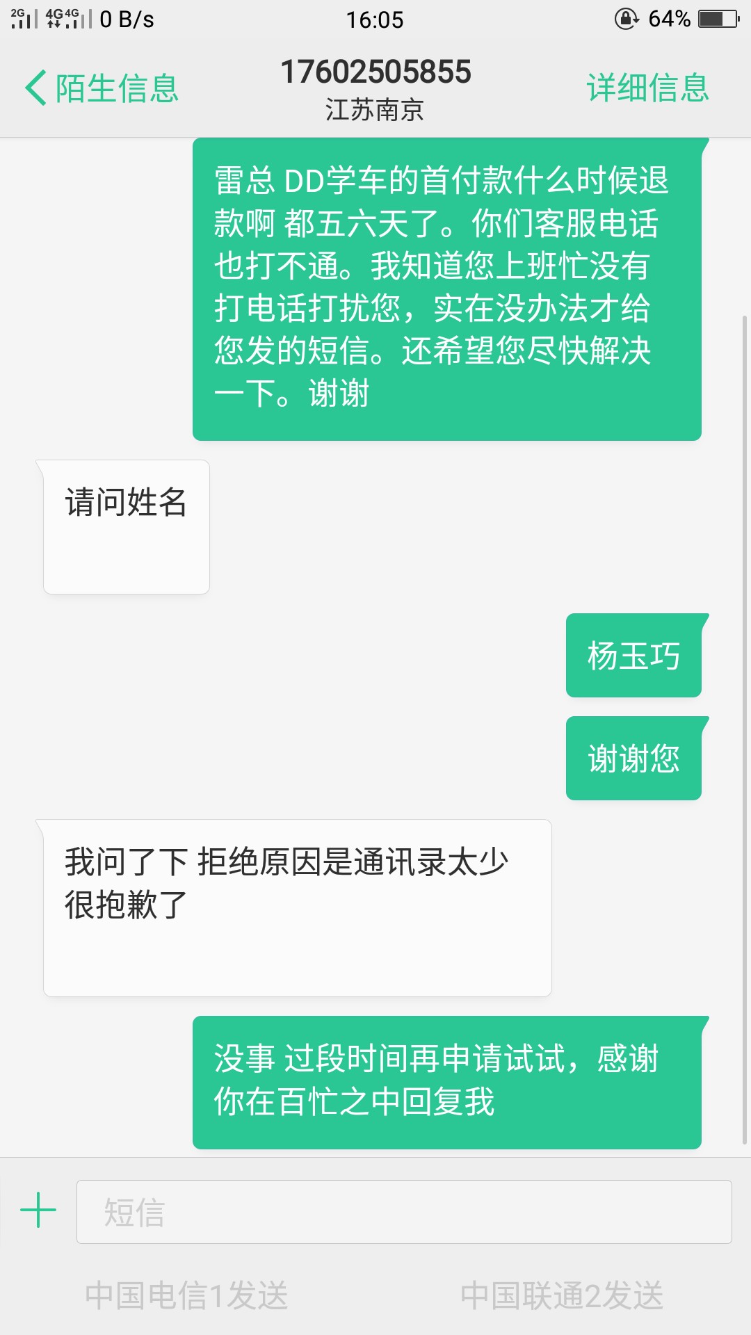 关于DD学车前期首付款退款问题说好的3天退  四天了还没有退，于是我就找了天13 / 作者:表哥呀 / 