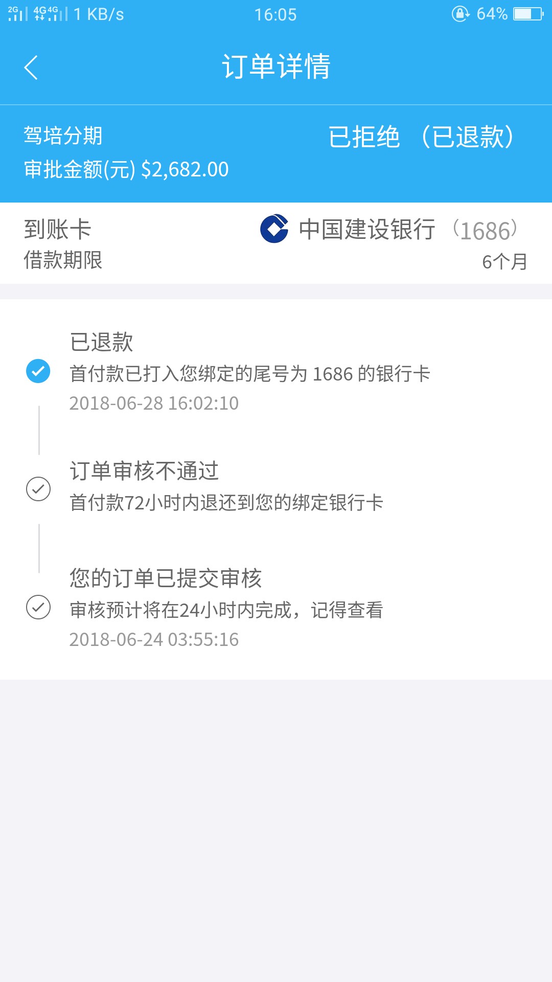 关于DD学车前期首付款退款问题说好的3天退  四天了还没有退，于是我就找了天12 / 作者:表哥呀 / 