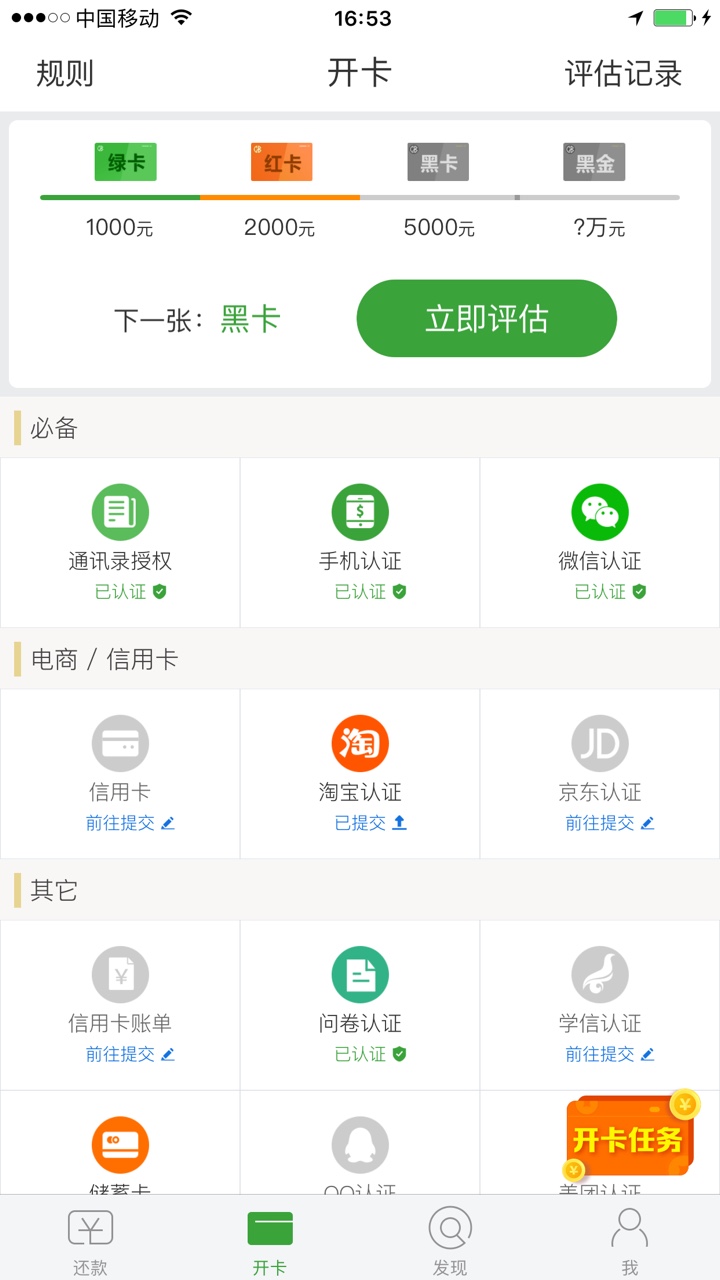 现金巴士提前还款套路吗？刚才评估出来红卡了，提前还绿卡，借红卡会拒绝吗？93 / 作者:vinb / 