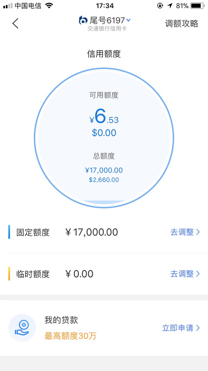 交通你个si.   bi.     用了快一年了每次都是正常还款c.n. m的交通。用了快一83 / 作者:小发不是社会人 / 