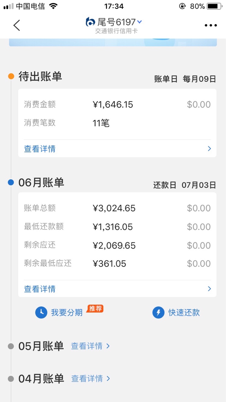 交通你个si.   bi.     用了快一年了每次都是正常还款c.n. m的交通。用了快一50 / 作者:小发不是社会人 / 