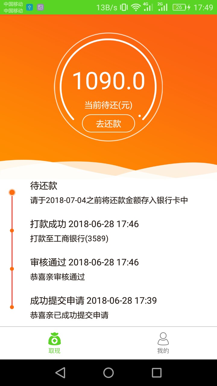 急贷宝过了  无回访7天大高炮  到账810  还1090  资质狗分505 撸什么拒什么67 / 作者:婉若游龙 / 